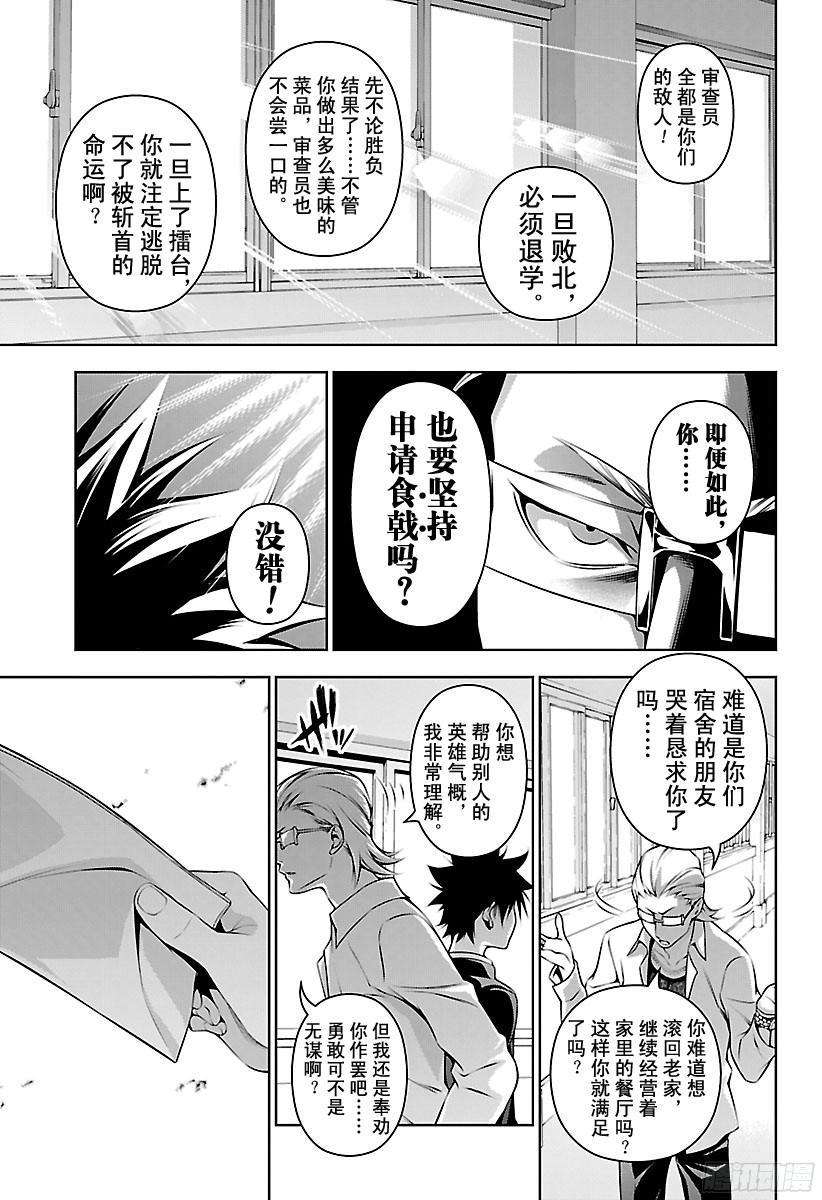 食戟之灵 第141话 回忆 第19页