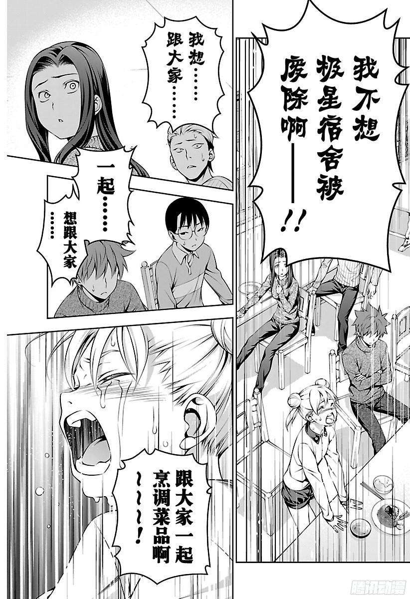 食戟之灵 第141话 回忆 第15页