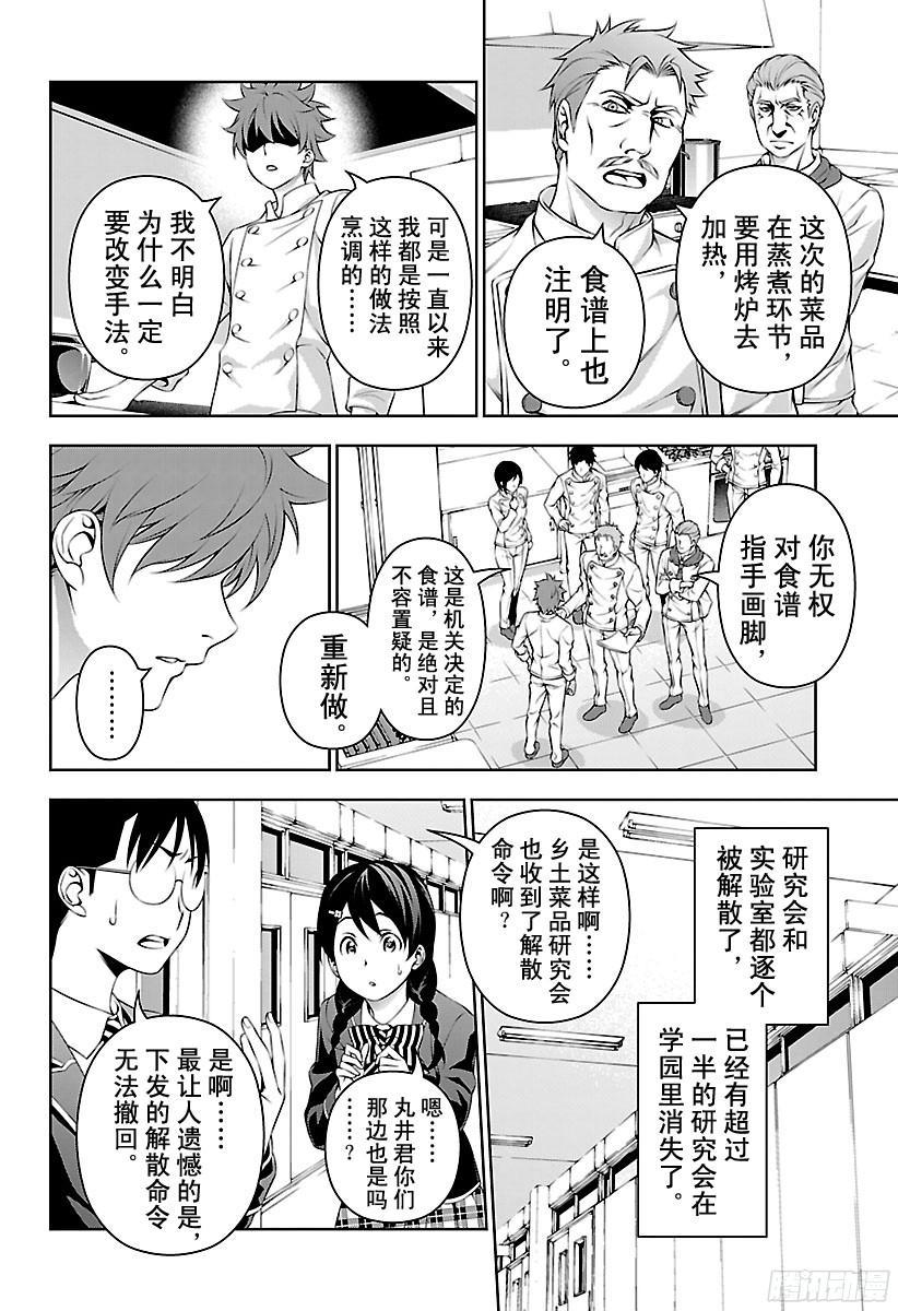 食戟之灵 第141话 回忆 第8页