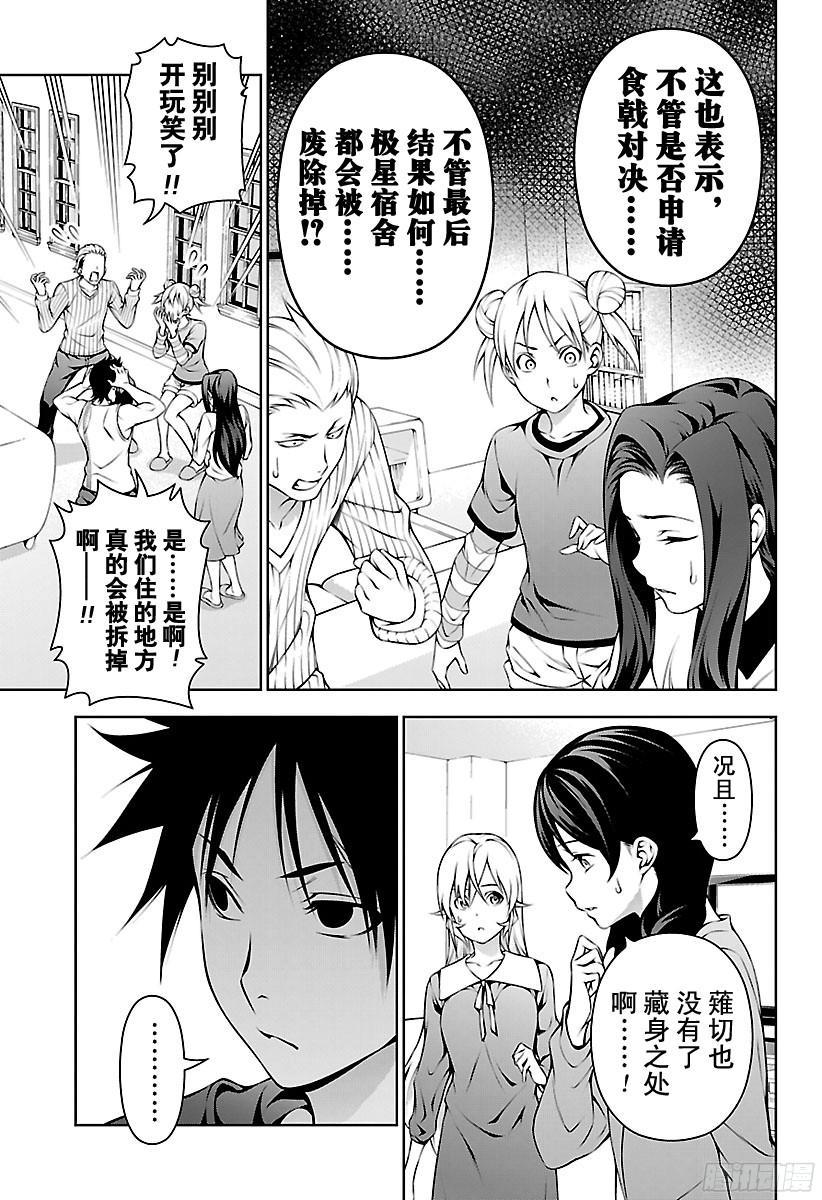 食戟之灵 第141话 回忆 第3页