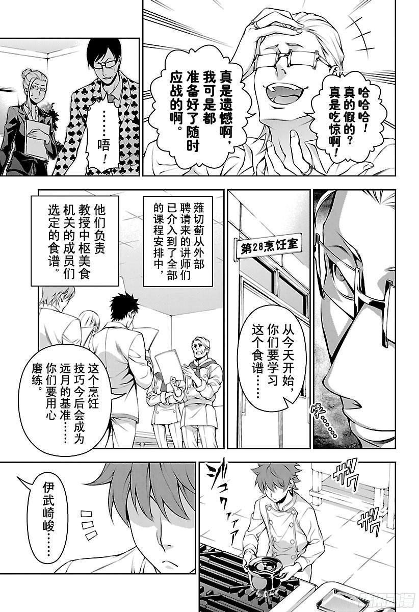 食戟之灵 第141话 回忆 第7页