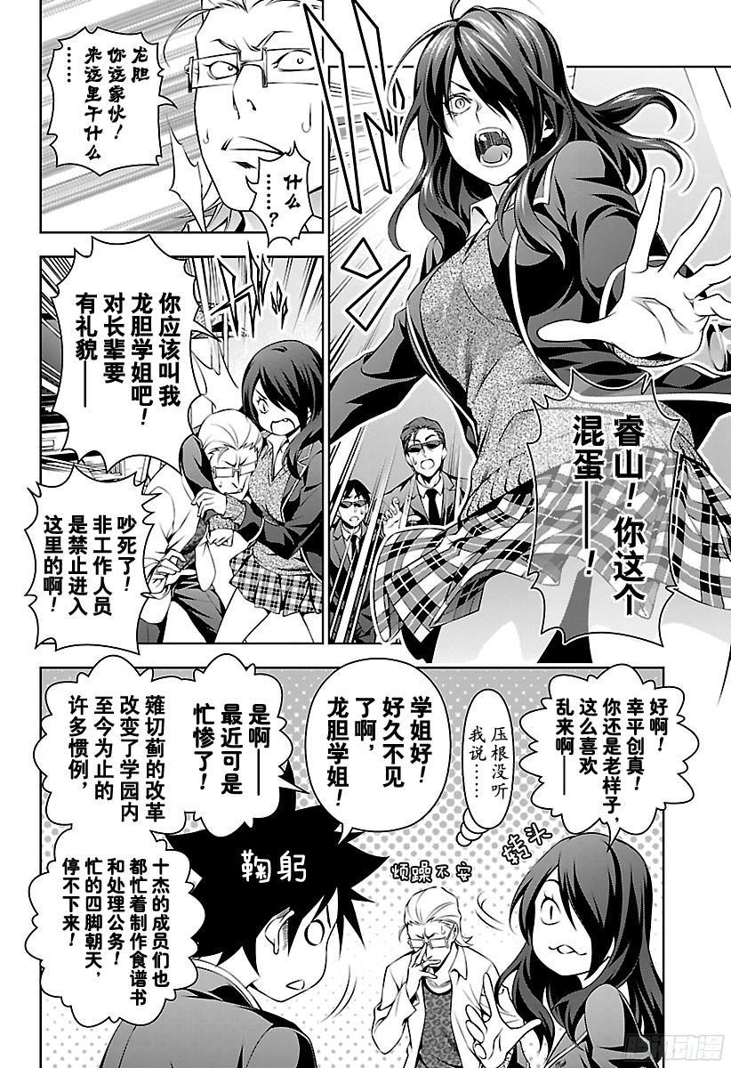 食戟之灵 第142话 卑劣至极 第8页
