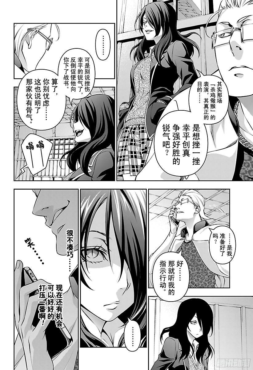 食戟之灵 第142话 卑劣至极 第12页