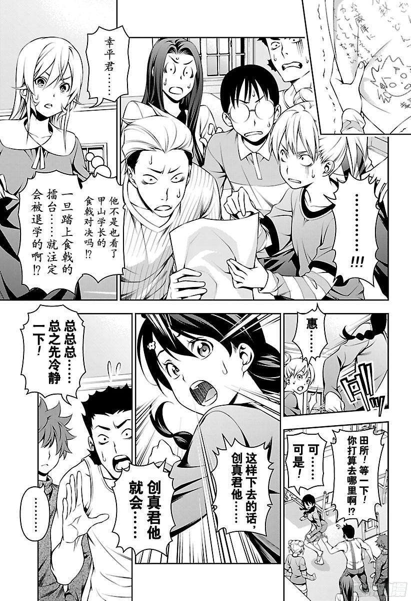食戟之灵 第142话 卑劣至极 第3页