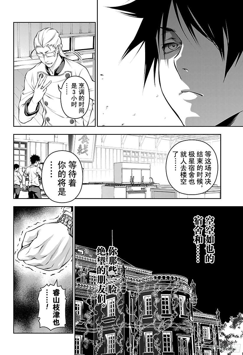 食戟之灵 第142话 卑劣至极 第18页