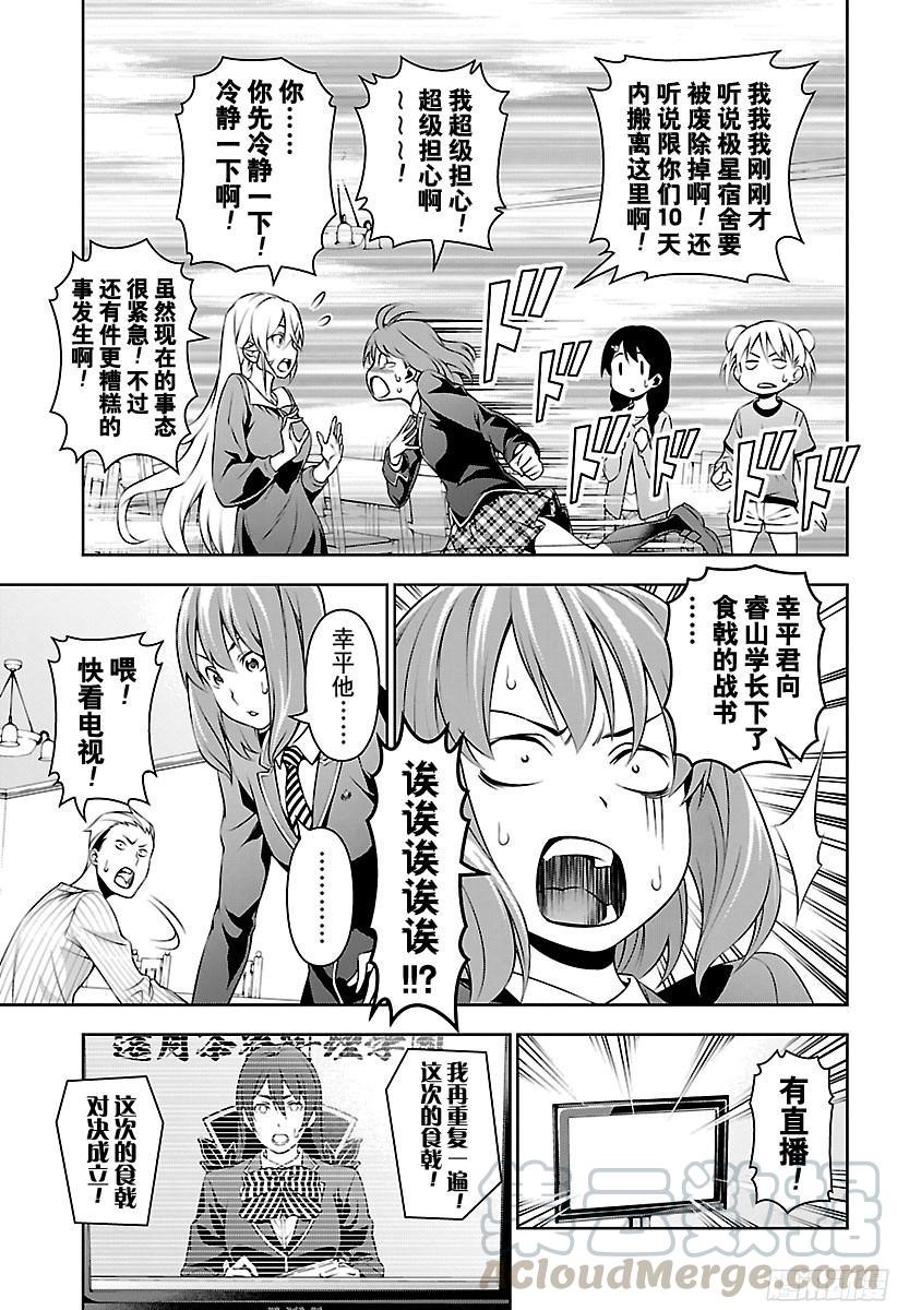食戟之灵 第142话 卑劣至极 第5页