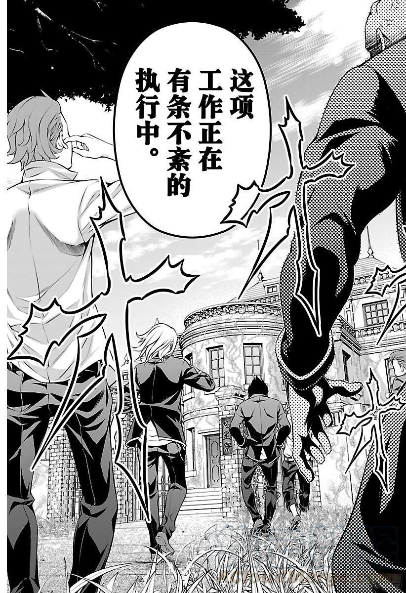 食戟之灵 第142话 卑劣至极 第17页