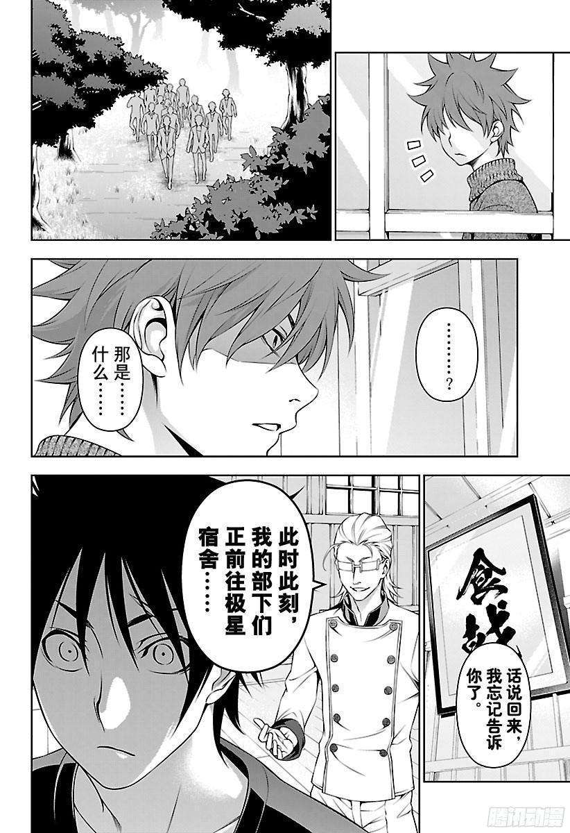 食戟之灵 第142话 卑劣至极 第14页