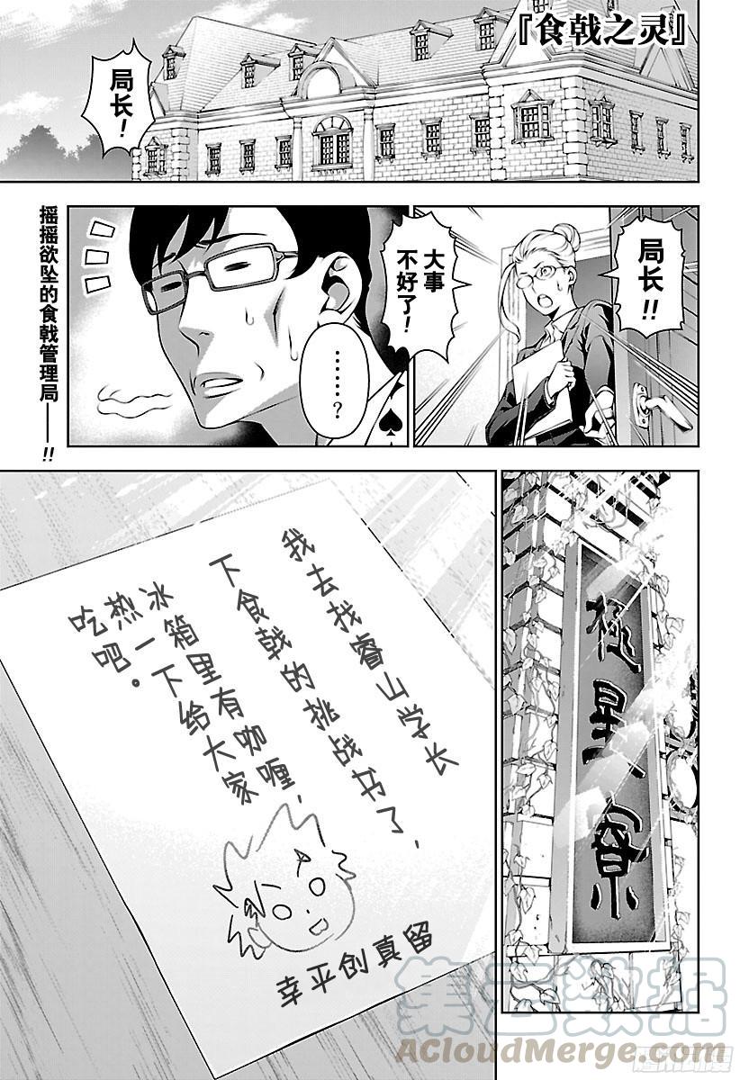 食戟之灵 第142话 卑劣至极 第1页