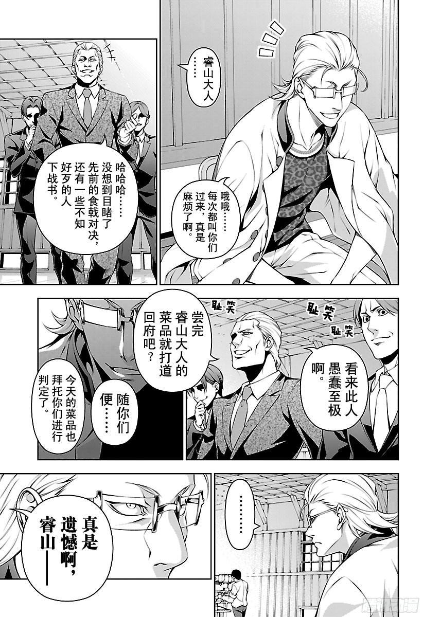 食戟之灵 第142话 卑劣至极 第11页