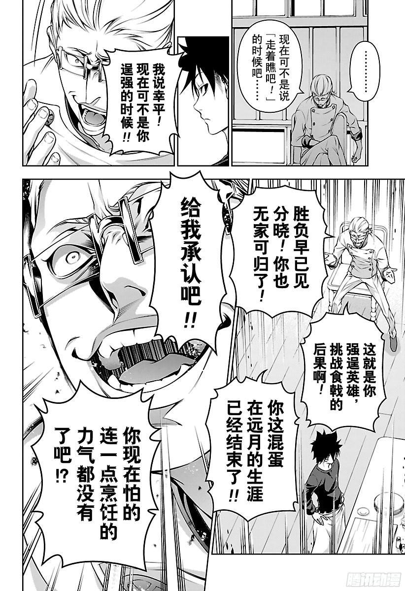 食戟之灵 第143话 拉开序幕 第10页