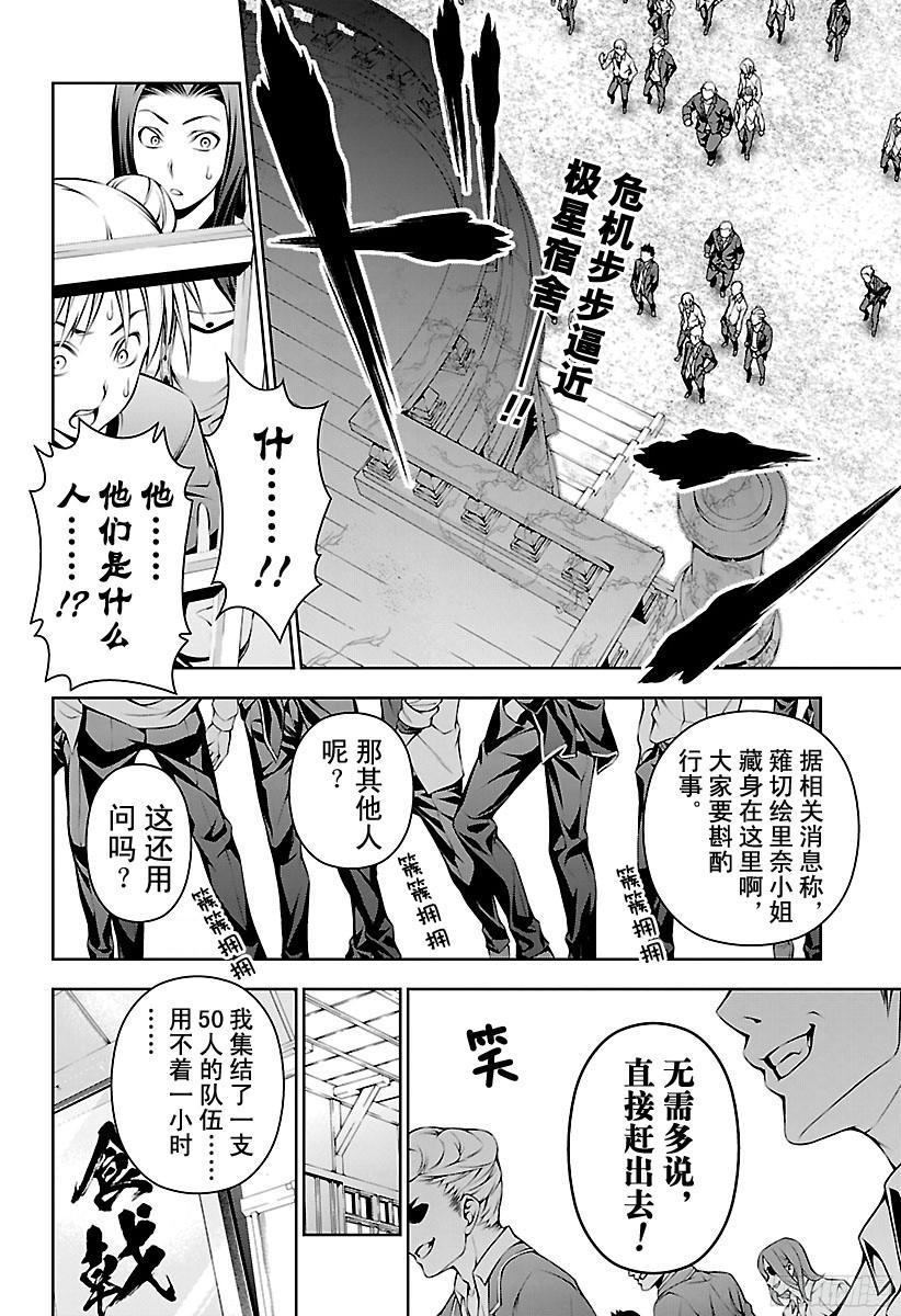 食戟之灵 第143话 拉开序幕 第2页