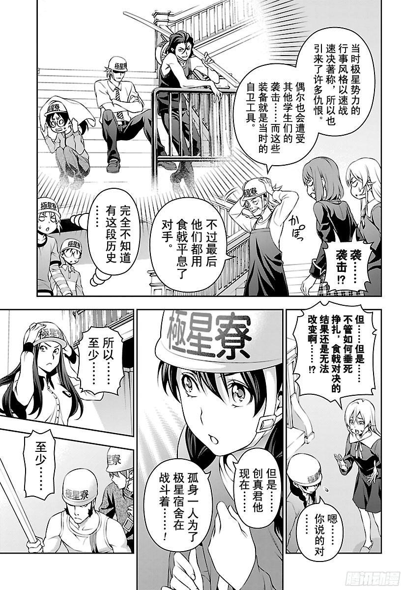食戟之灵 第143话 拉开序幕 第15页