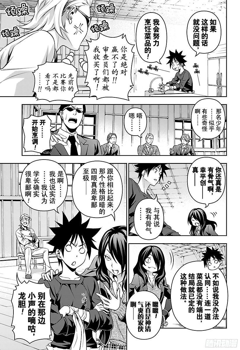 食戟之灵 第143话 拉开序幕 第7页