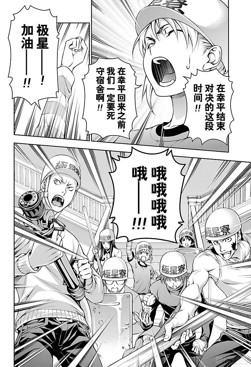 食戟之灵 第143话 拉开序幕 第16页