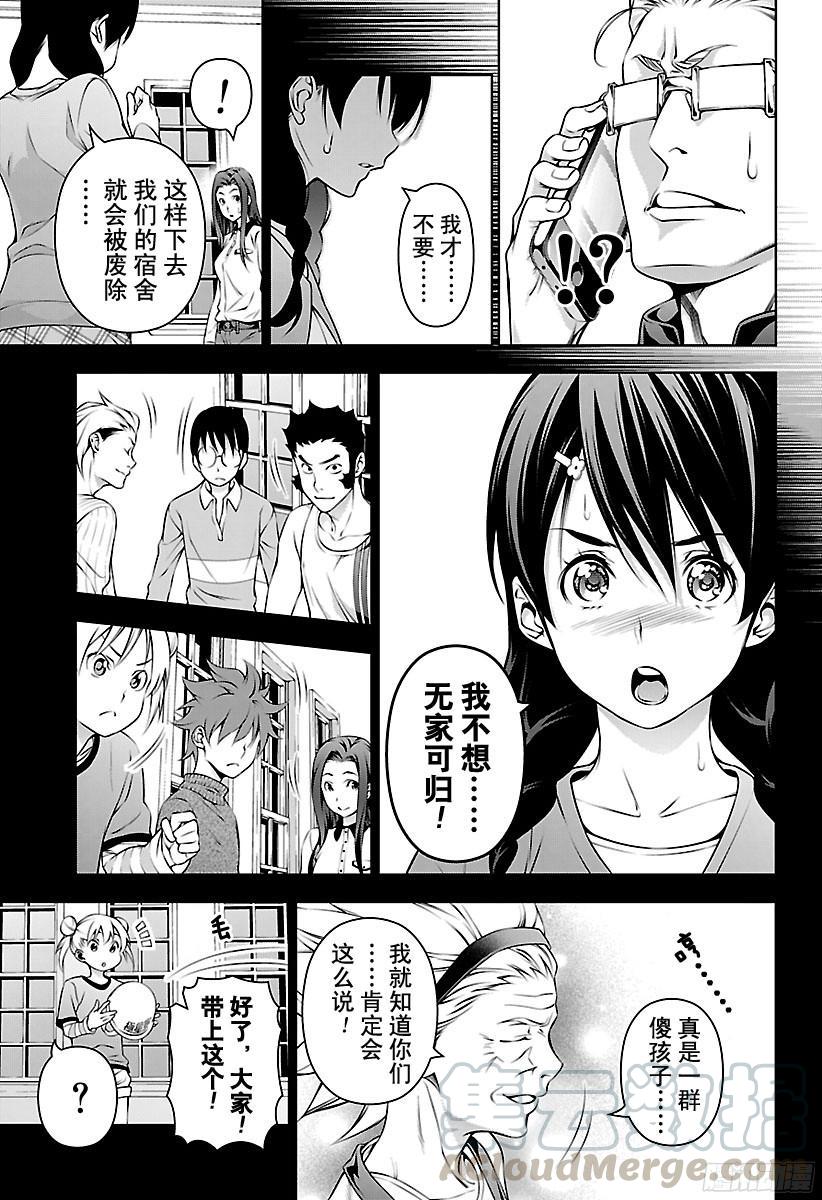 食戟之灵 第143话 拉开序幕 第13页
