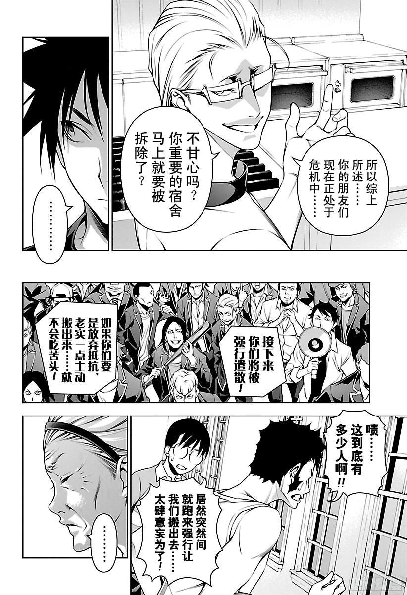 食戟之灵 第143话 拉开序幕 第4页