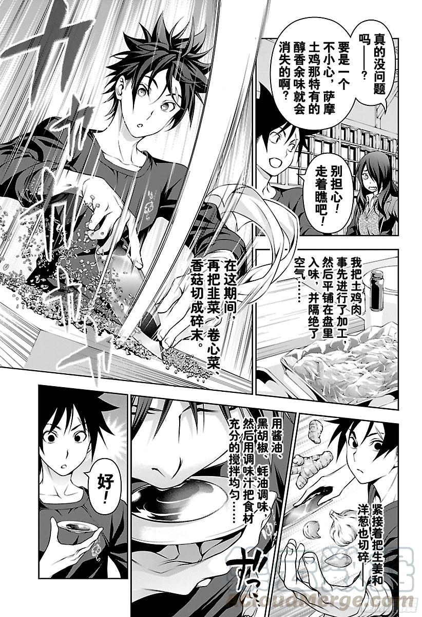 食戟之灵 第143话 拉开序幕 第9页