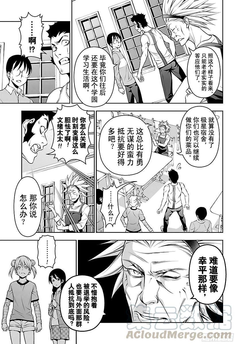 食戟之灵 第143话 拉开序幕 第5页