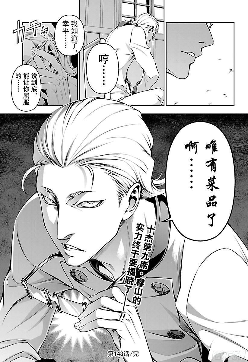 食戟之灵 第143话 拉开序幕 第19页