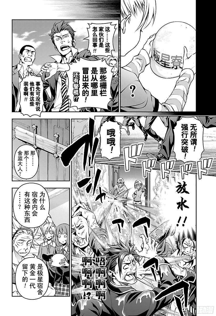 食戟之灵 第143话 拉开序幕 第14页
