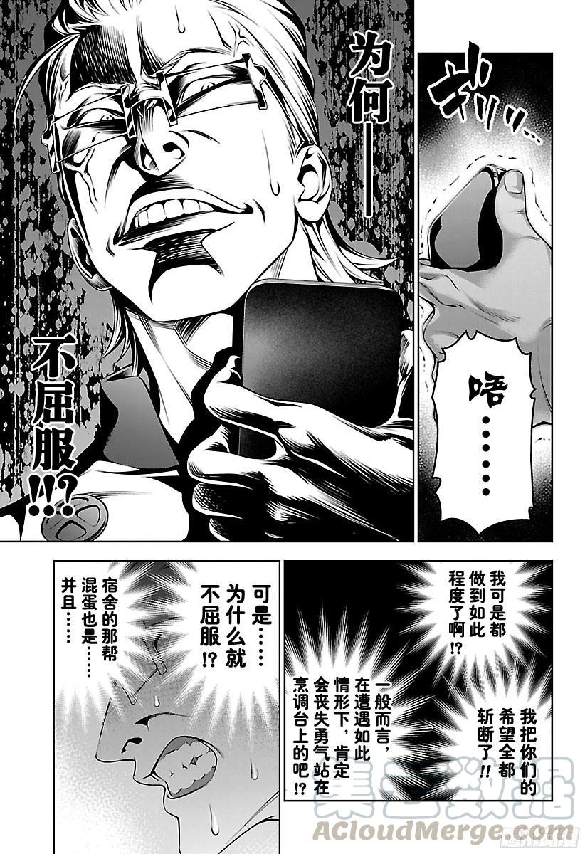 食戟之灵 第143话 拉开序幕 第17页
