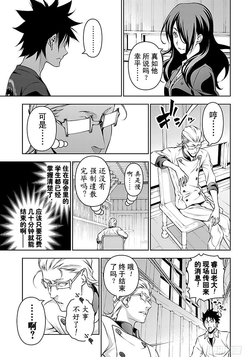 食戟之灵 第143话 拉开序幕 第11页