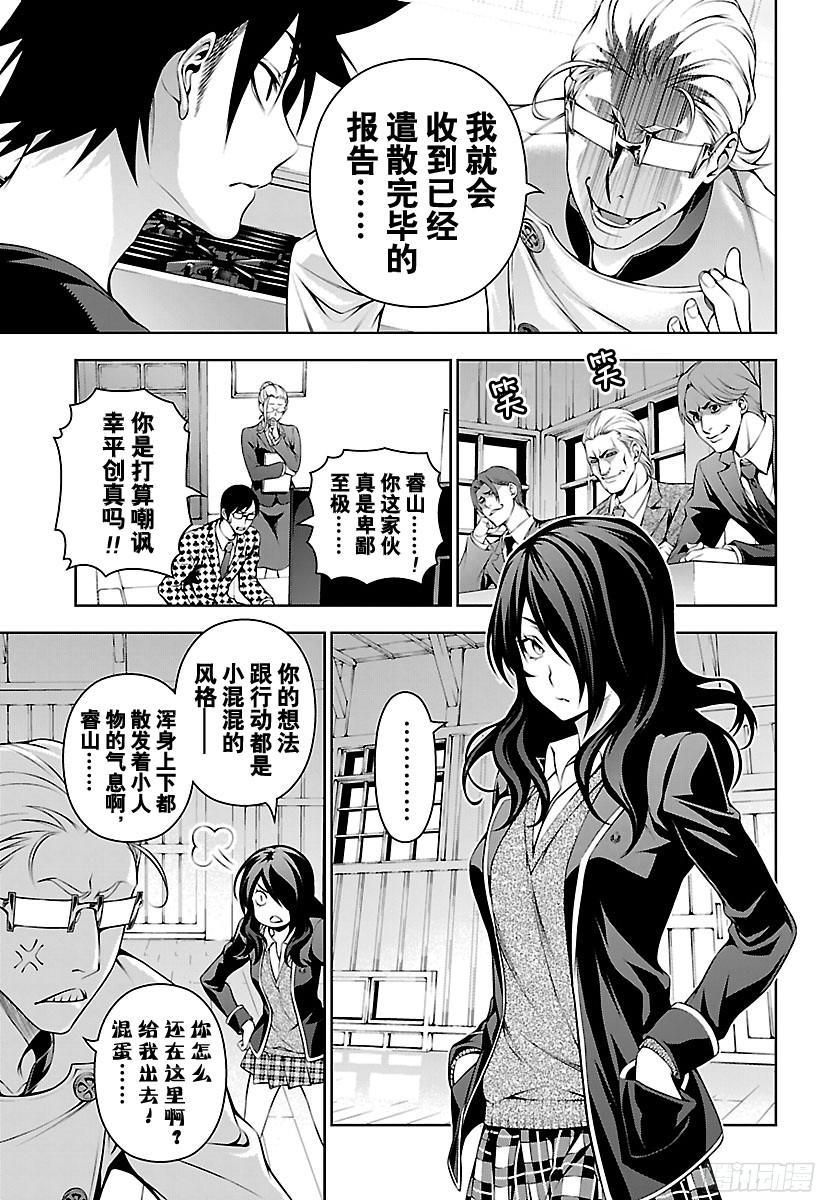 食戟之灵 第143话 拉开序幕 第3页