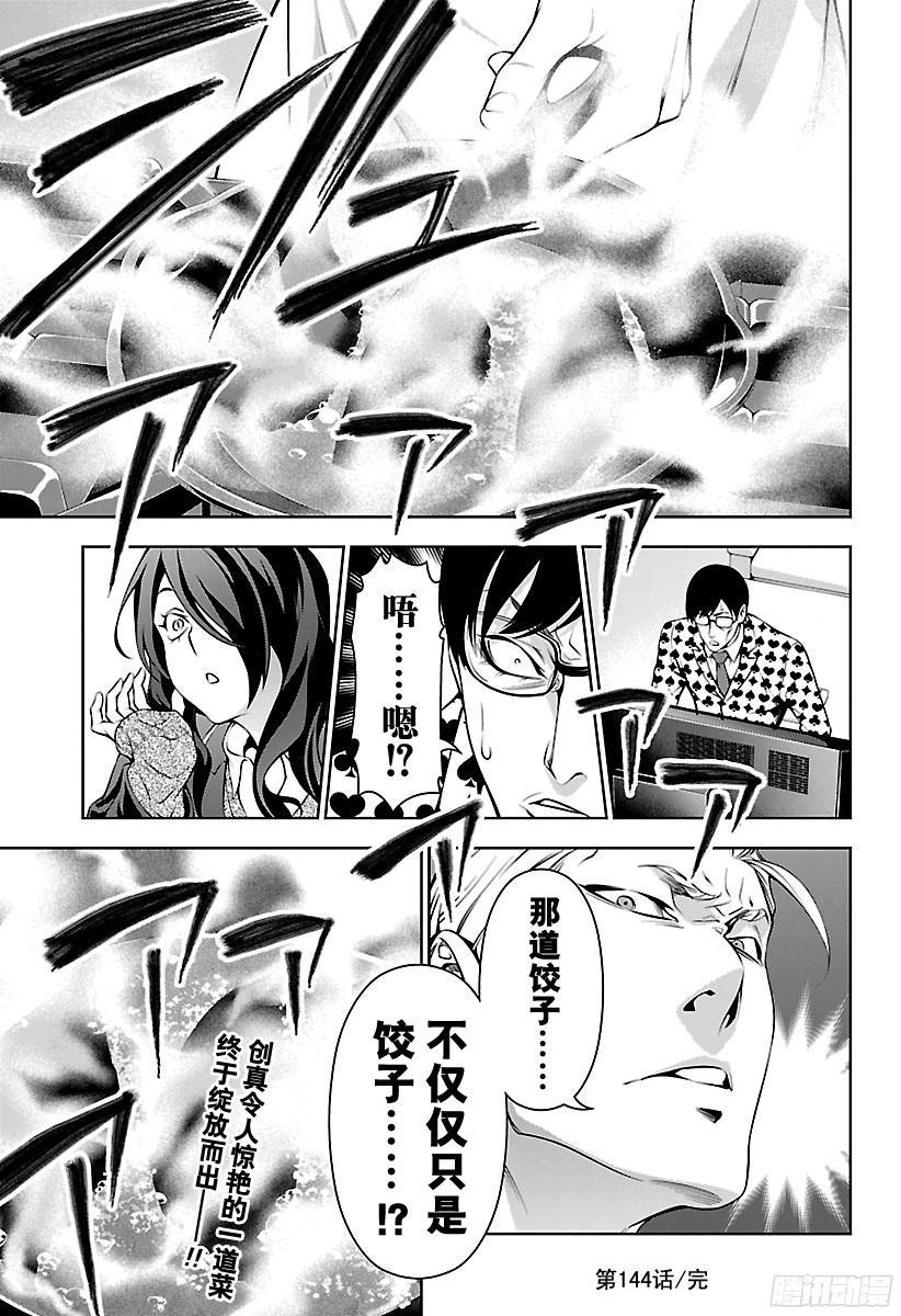 食戟之灵 第144话 炼金术士的实力 第19页