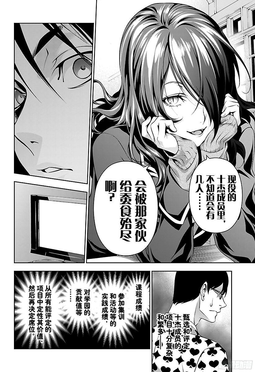 食戟之灵 第144话 炼金术士的实力 第10页