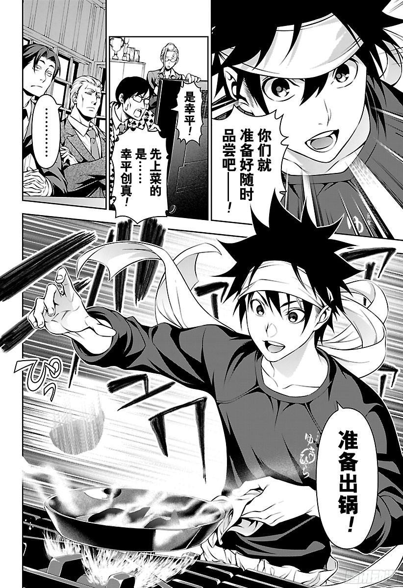 食戟之灵 第144话 炼金术士的实力 第18页