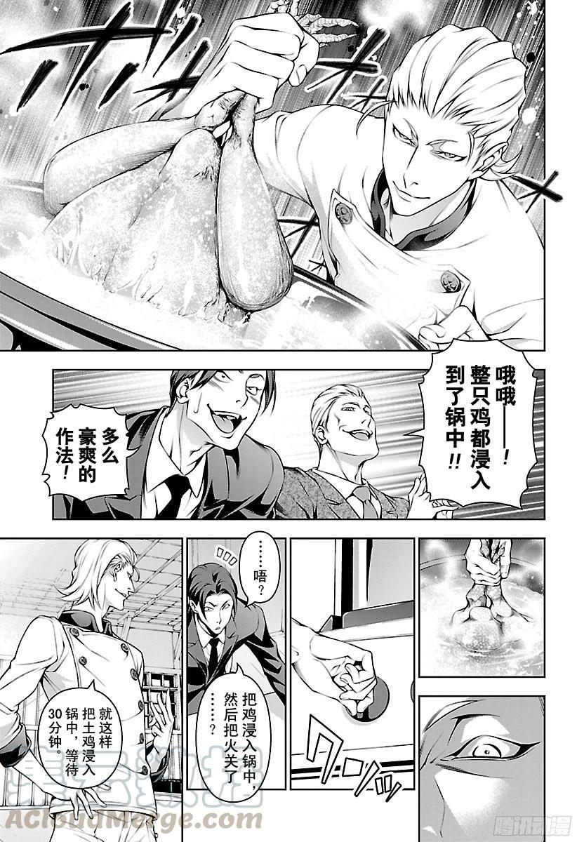 食戟之灵 第144话 炼金术士的实力 第5页