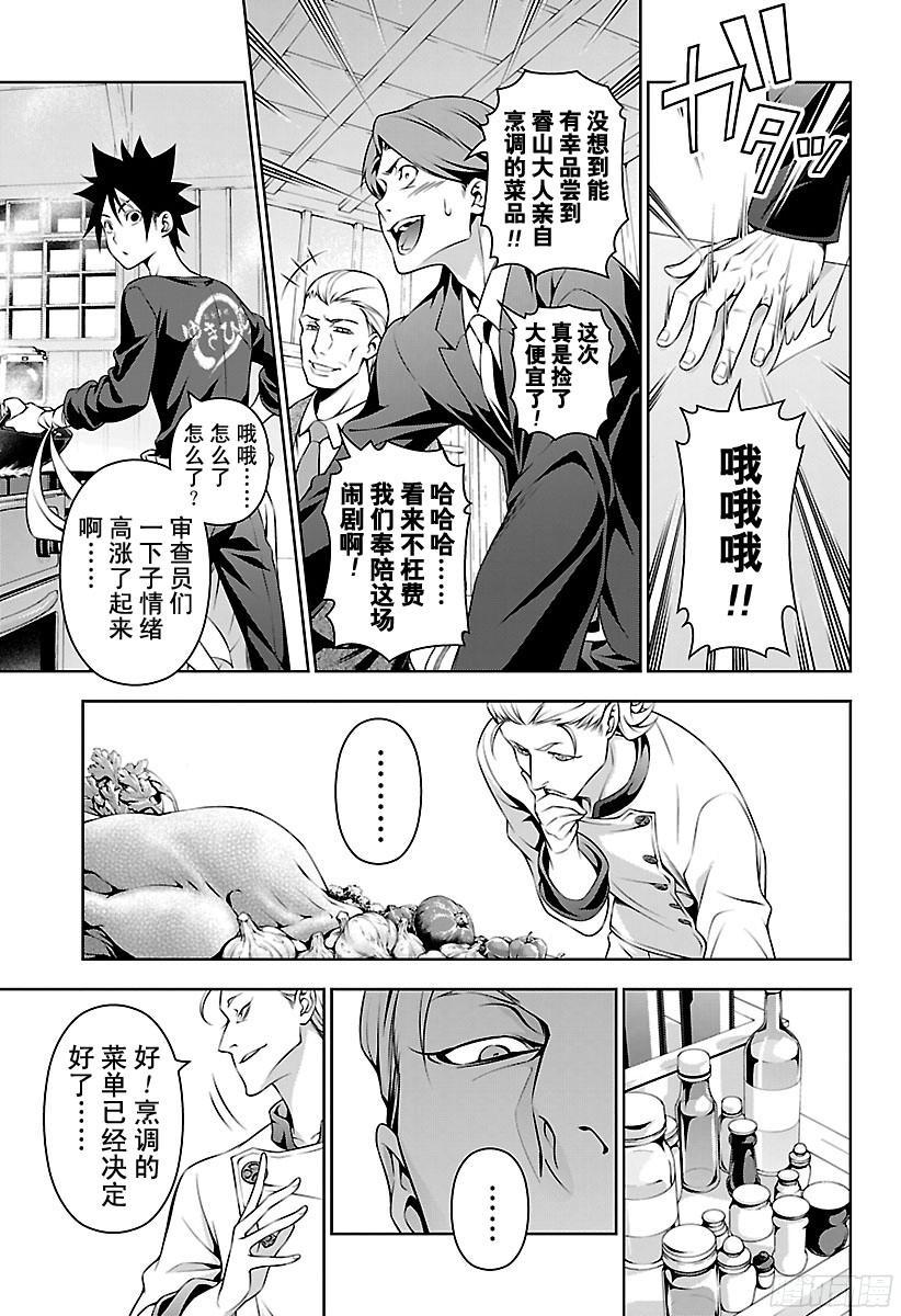 食戟之灵 第144话 炼金术士的实力 第3页