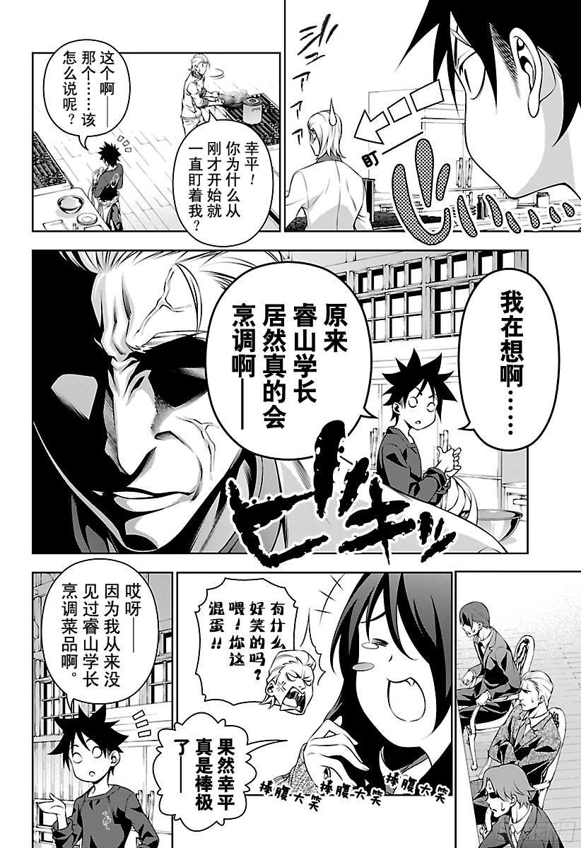 食戟之灵 第144话 炼金术士的实力 第8页