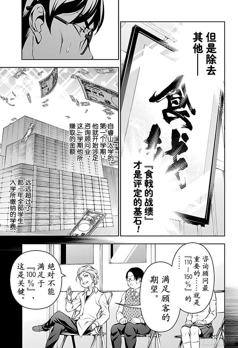 食戟之灵 第144话 炼金术士的实力 第11页