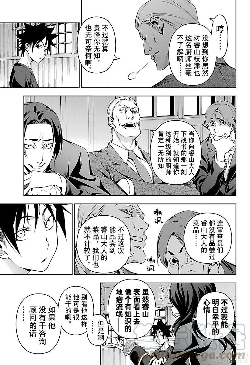 食戟之灵 第144话 炼金术士的实力 第9页