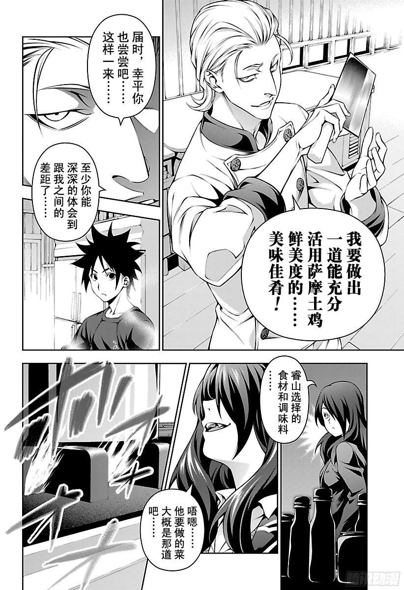 食戟之灵 第144话 炼金术士的实力 第4页