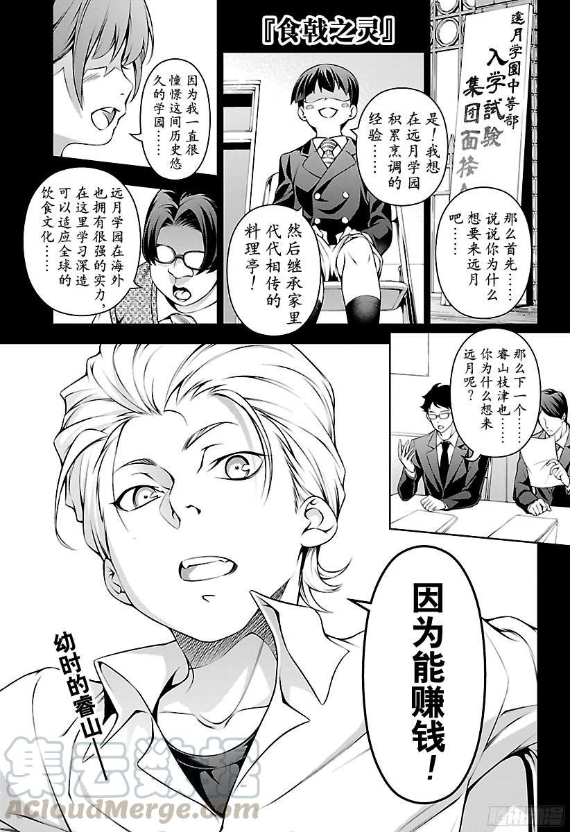 食戟之灵 第144话 炼金术士的实力 第1页