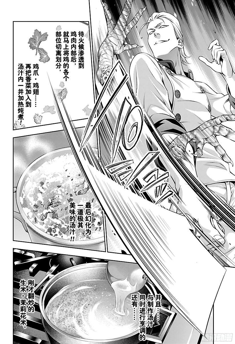 食戟之灵 第144话 炼金术士的实力 第14页