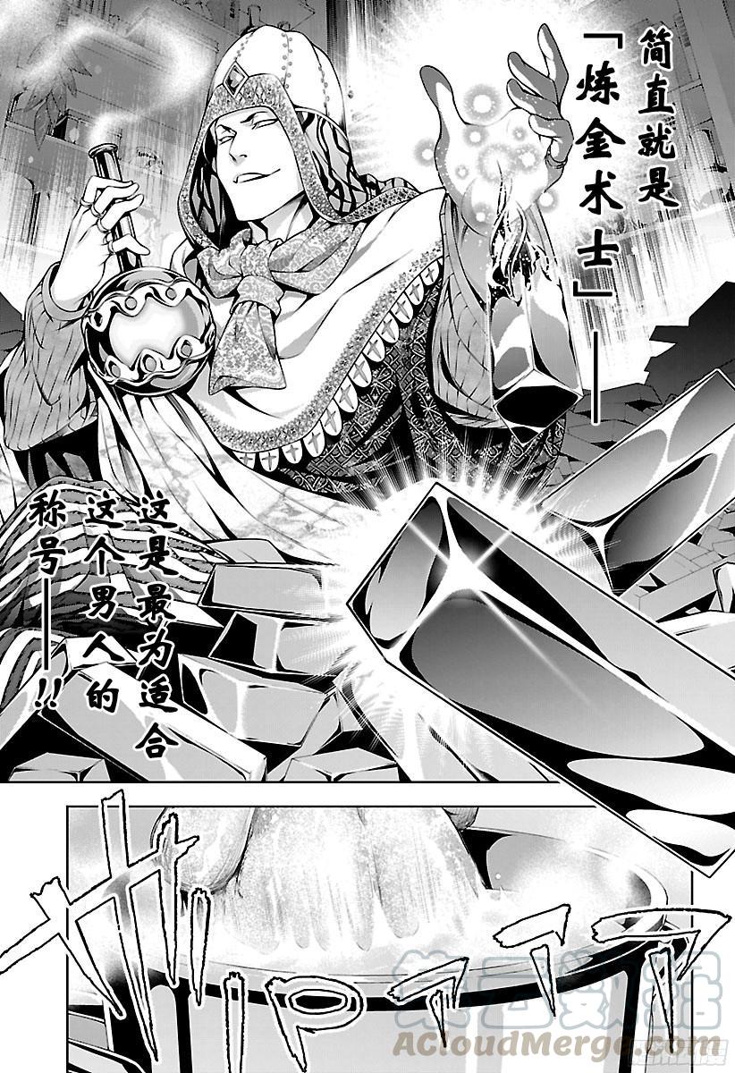 食戟之灵 第144话 炼金术士的实力 第13页