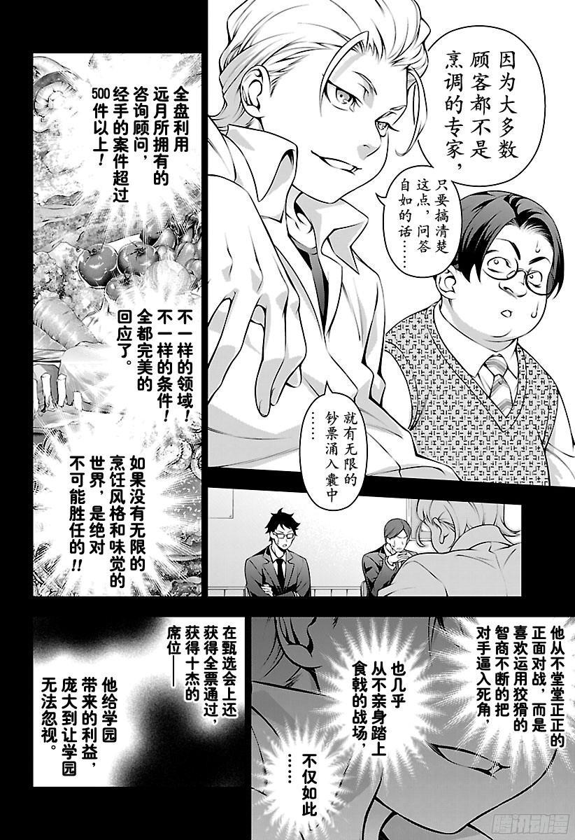 食戟之灵 第144话 炼金术士的实力 第12页