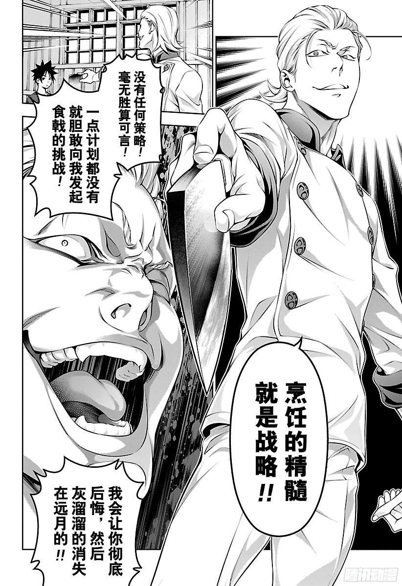 食戟之灵 第144话 炼金术士的实力 第16页