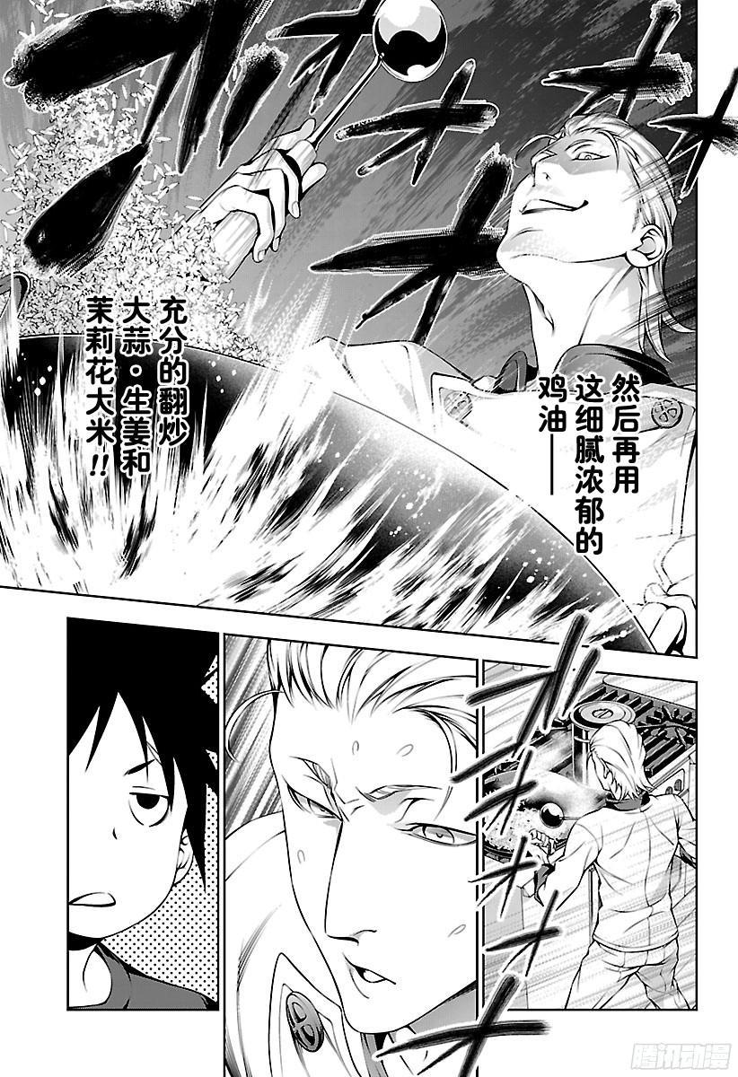 食戟之灵 第144话 炼金术士的实力 第7页