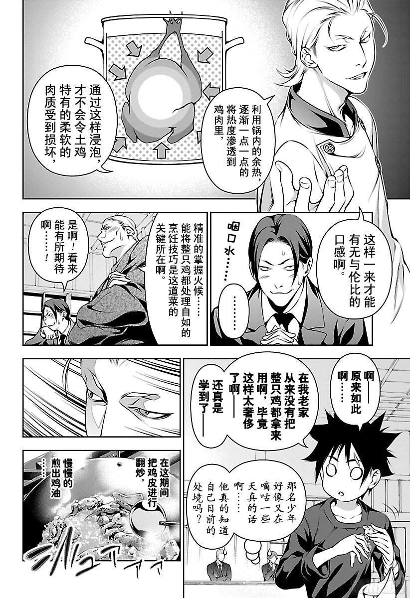 食戟之灵 第144话 炼金术士的实力 第6页