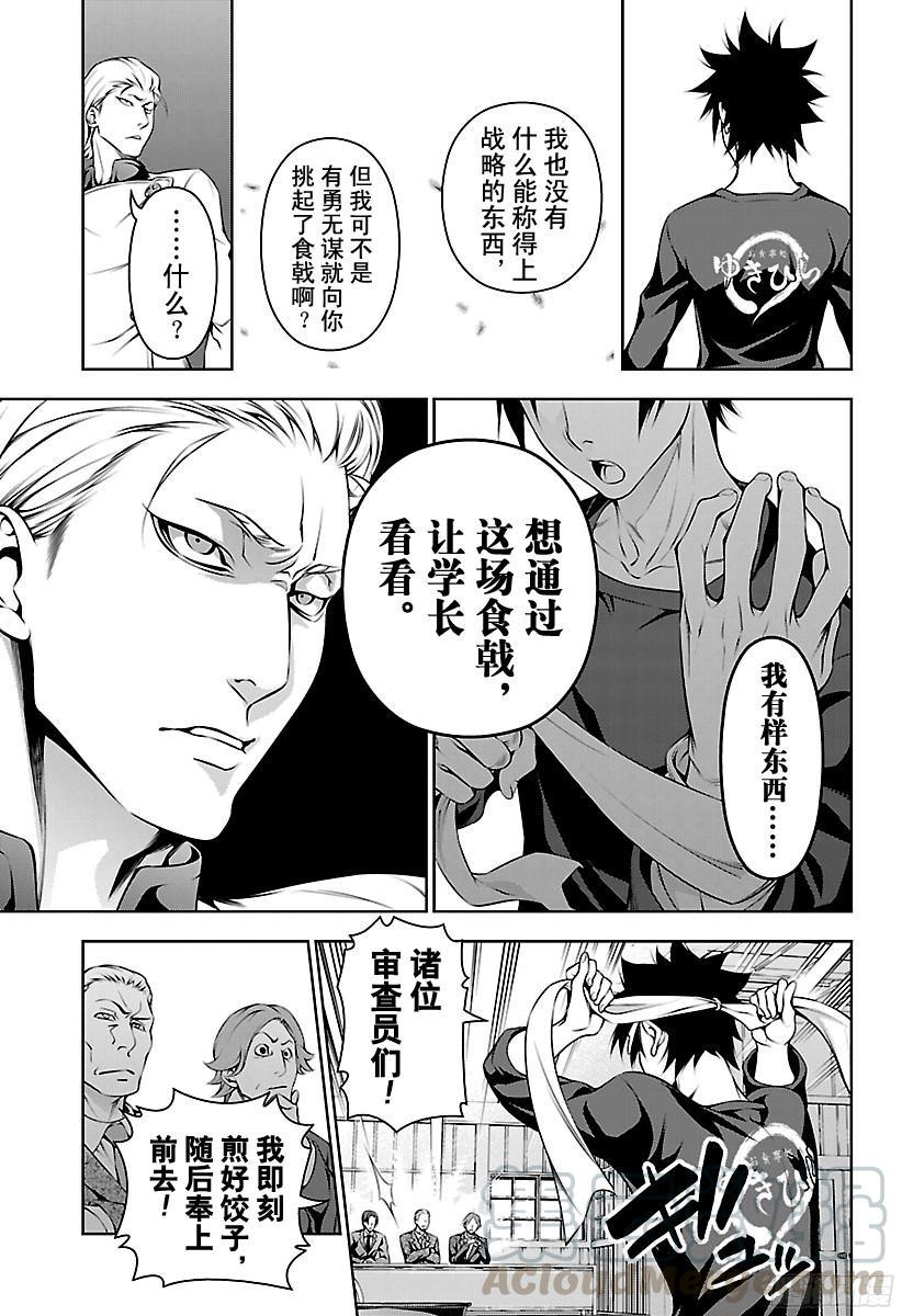 食戟之灵 第144话 炼金术士的实力 第17页
