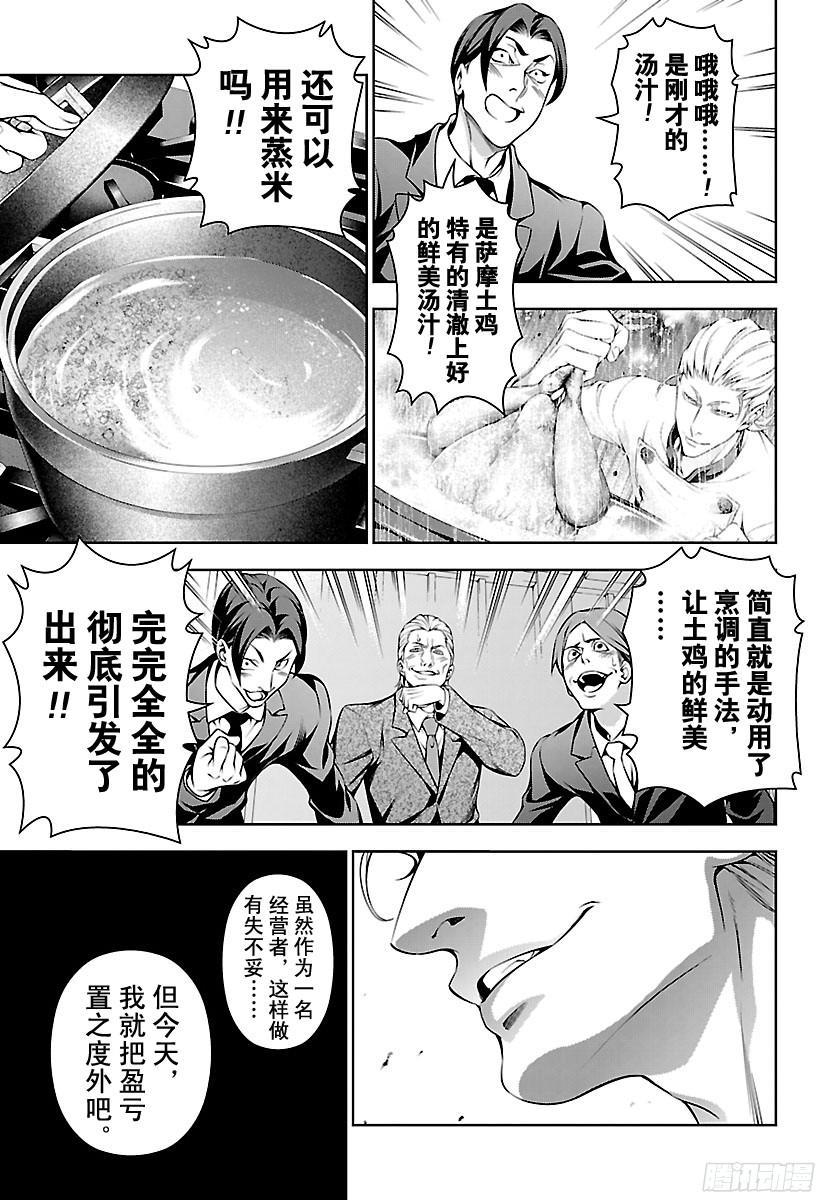 食戟之灵 第144话 炼金术士的实力 第15页