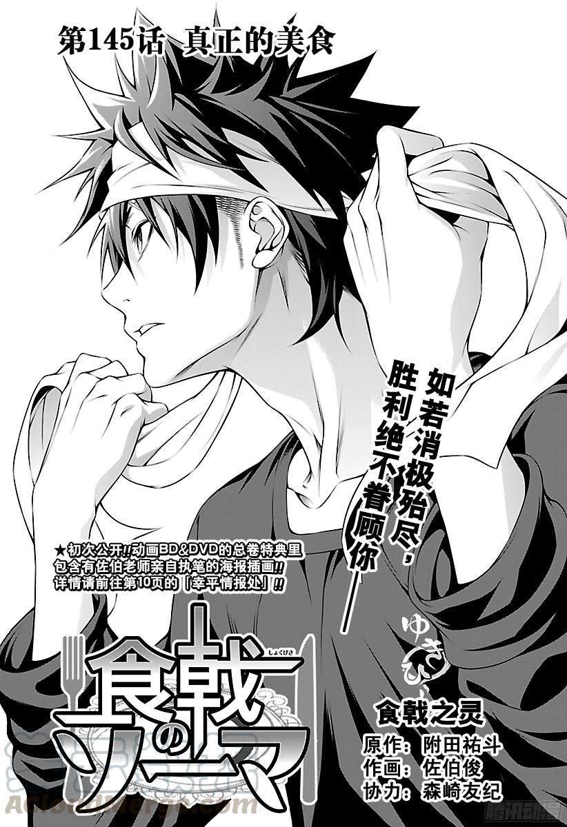 食戟之灵 第145话 真正的美食 第1页