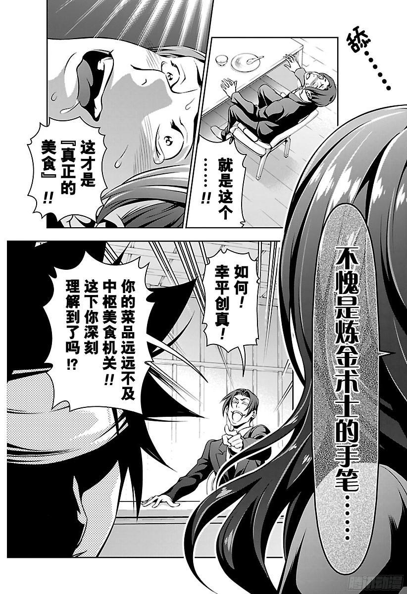 食戟之灵 第145话 真正的美食 第15页