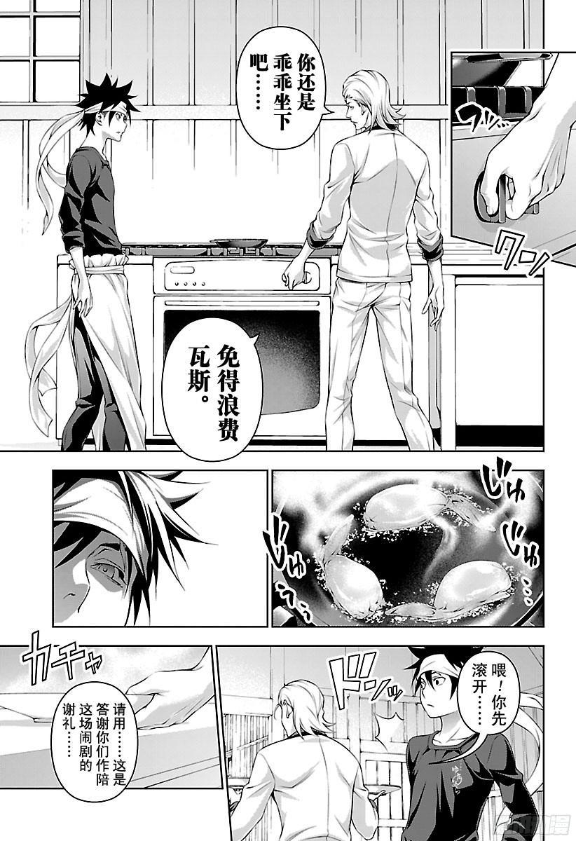 食戟之灵 第145话 真正的美食 第7页