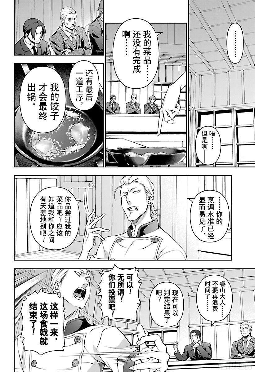 食戟之灵 第145话 真正的美食 第16页